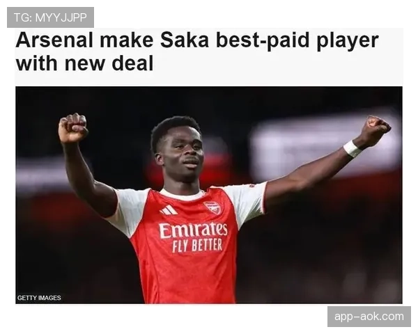 阿森纳官宣萨卡续约至2031年，周薪超30万英镑成队内顶薪